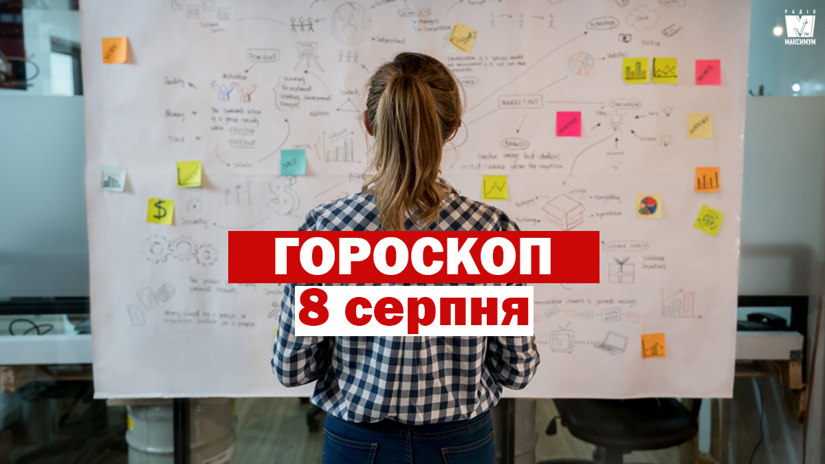 Гороскоп на 8 серпня 2020: прогноз для всіх знаків Зодіаку