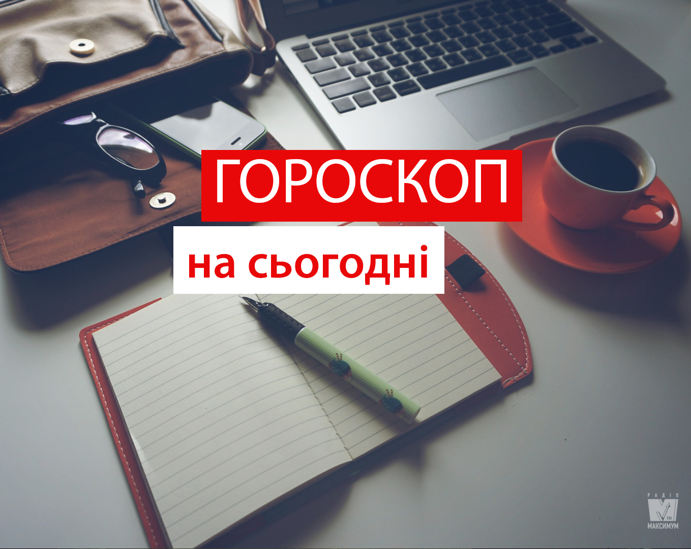 Гороскоп на 17 серпня 2020: прогноз для всіх знаків Зодіаку