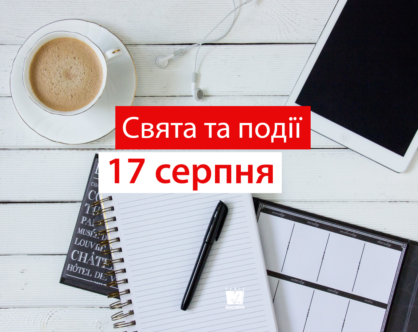 17 серпня 2020 – яке сьогодні свято: традиції, заборони і прикмети