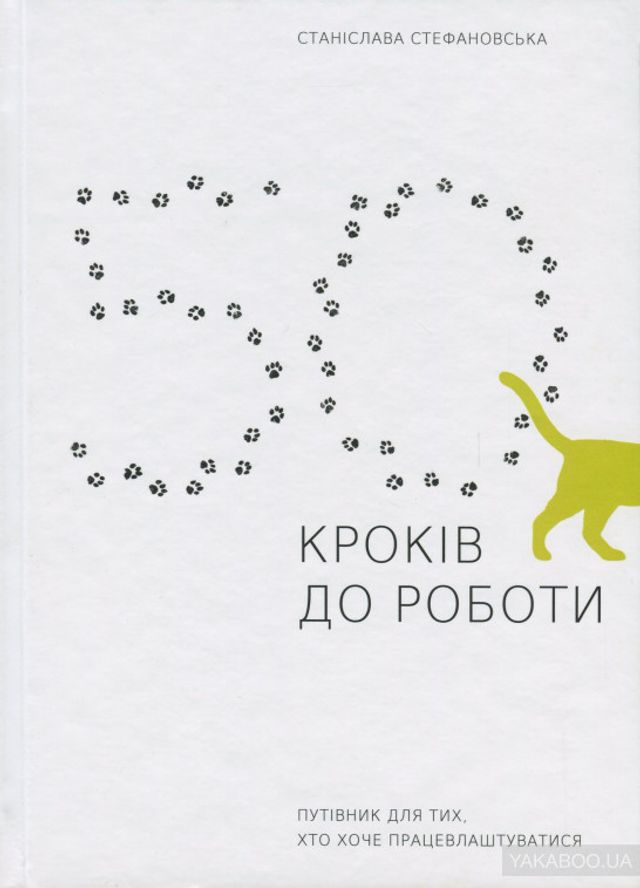 Для очей, вух і серця – 5 книг про те, як давати собі раду - фото 419485