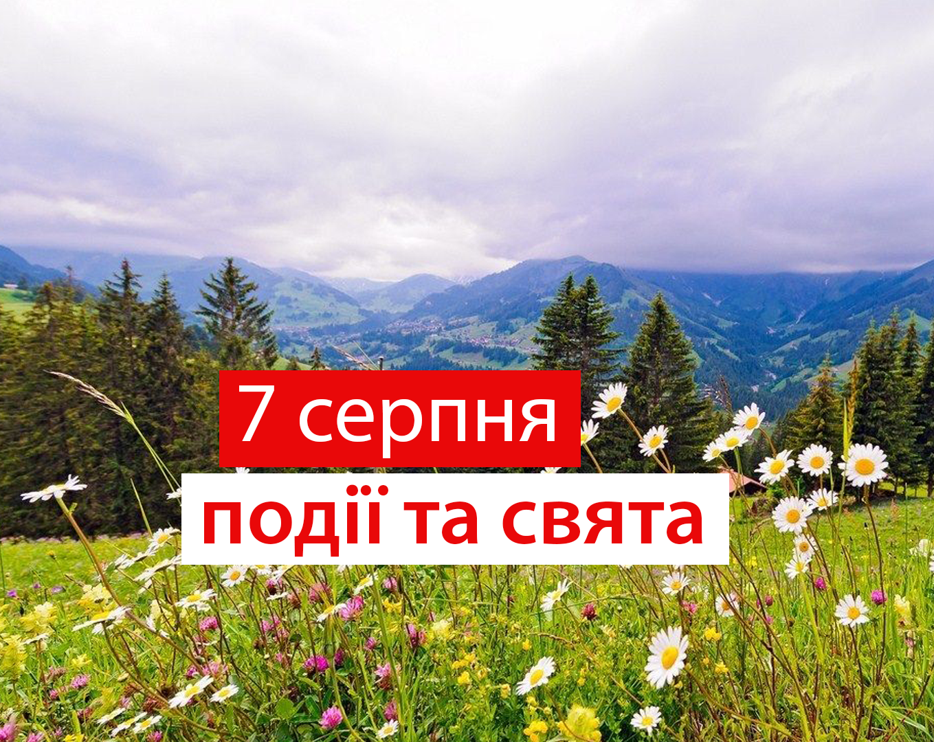7 серпня 2020 – яке сьогодні свято: традиції, заборони і прикмети