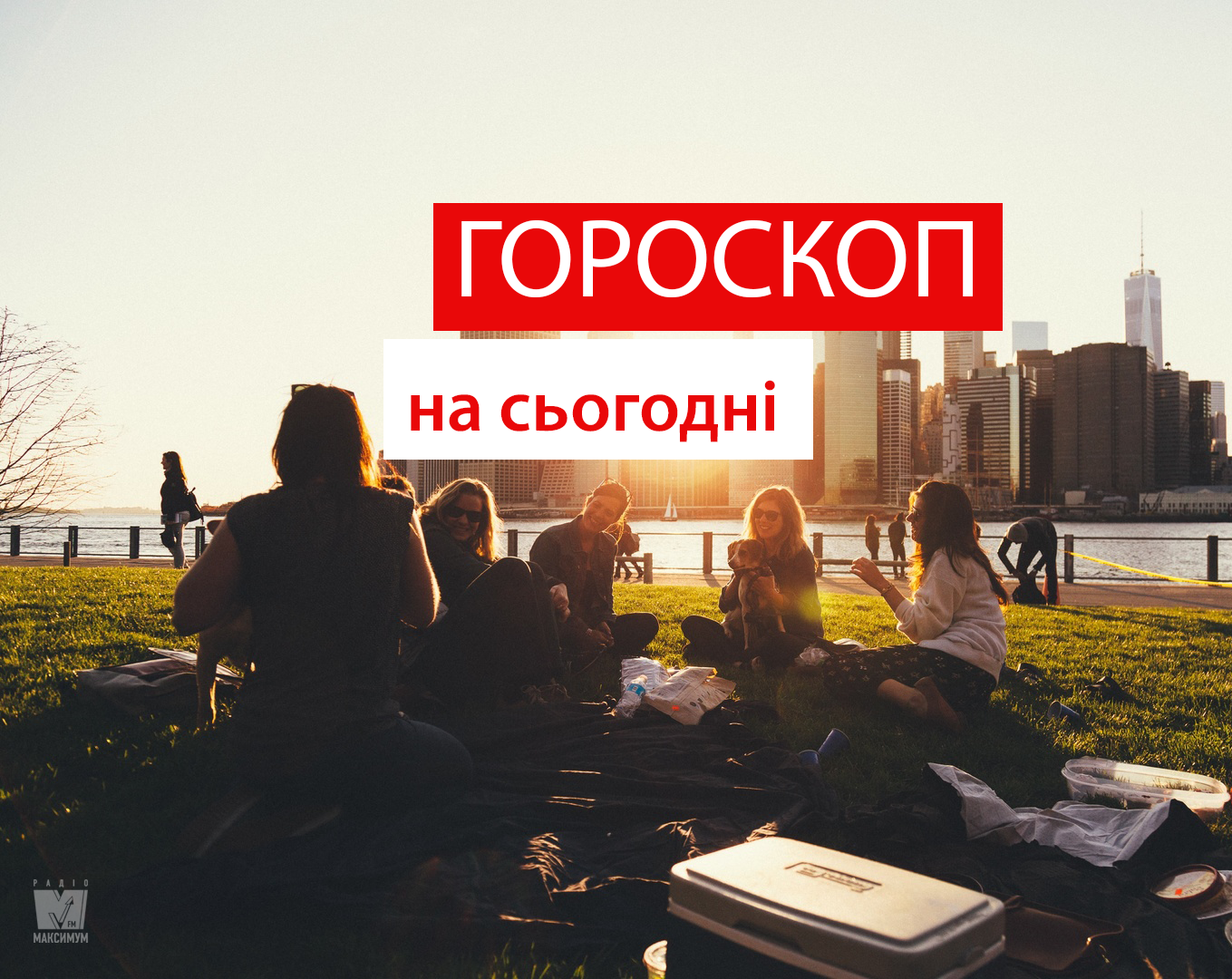 Гороскоп на 13 серпня 2020: прогноз для всіх знаків Зодіаку