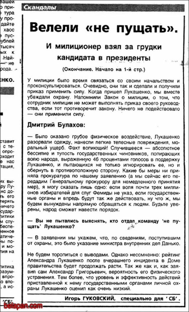 У мережі згадали випадок побиття Лукашенка міліцією в 90-х - фото 420351
