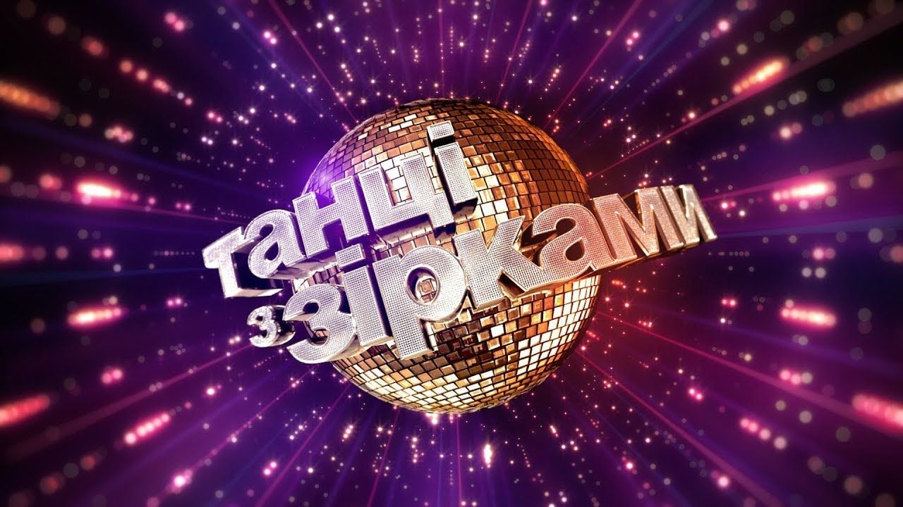 Танці з зірками 2020: хто братиме участь у новому сезоні