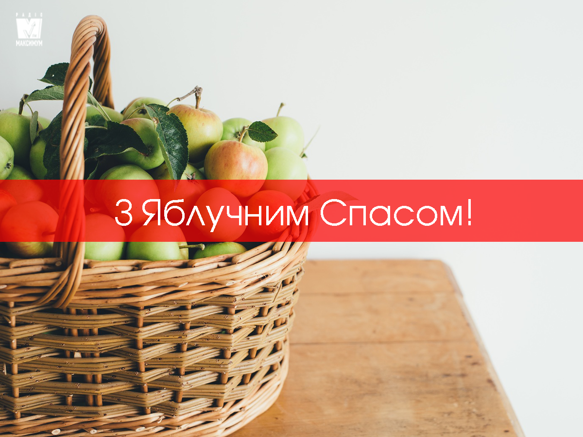 Яблучний Спас 2020: що можна і не можна робити у Преображення Господнє
