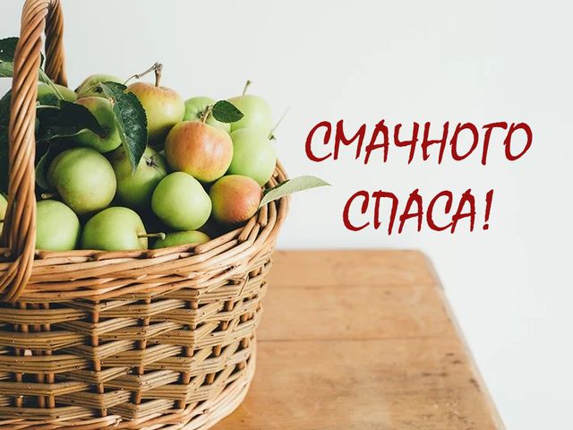 Картинка з Яблучним Спасом - фото 420854