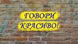 Говори красиво! 10 українських слів, які варто повернути у вжиток