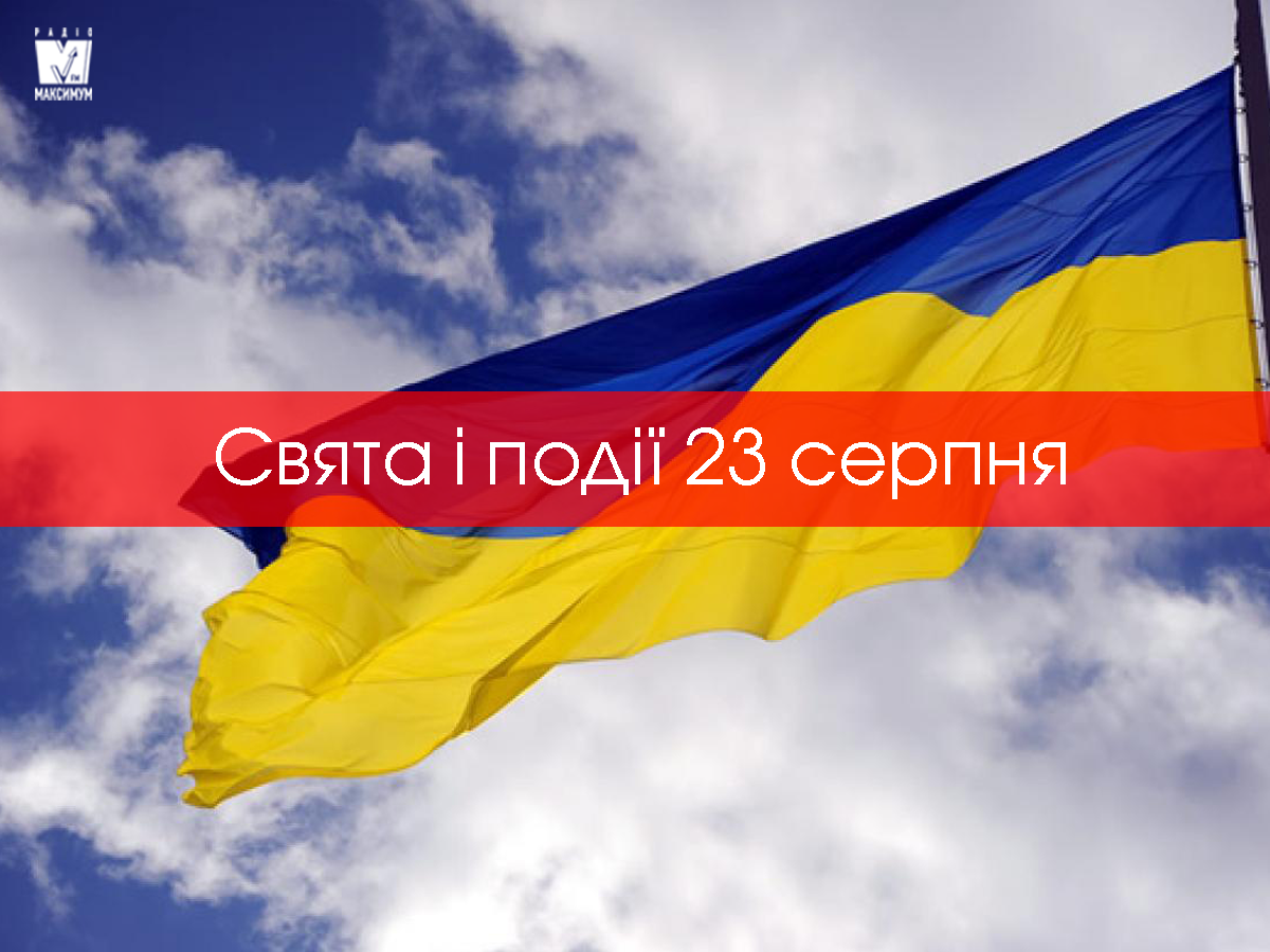 23 серпня 2020 – яке сьогодні свято: традиції, заборони і прикмети