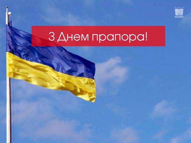 Картинки з Днем прапора України 2023 – вітальні листівки і відкритки зі святом - фото 421437