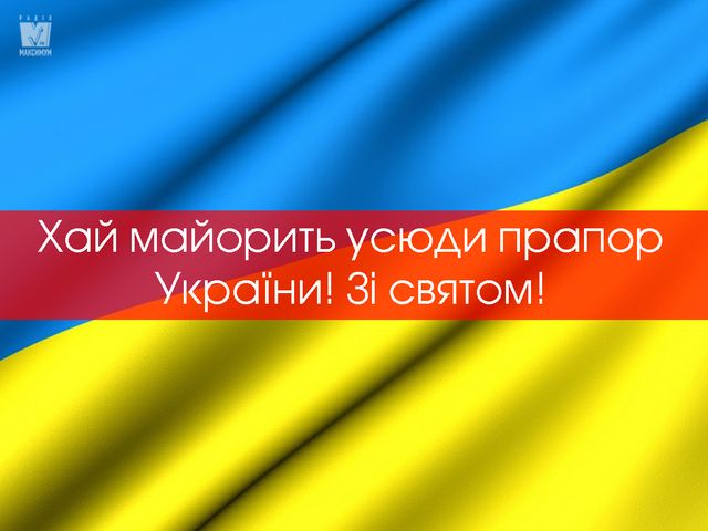 Картинки з Днем прапора України 2023 – вітальні листівки і відкритки зі святом - фото 421439