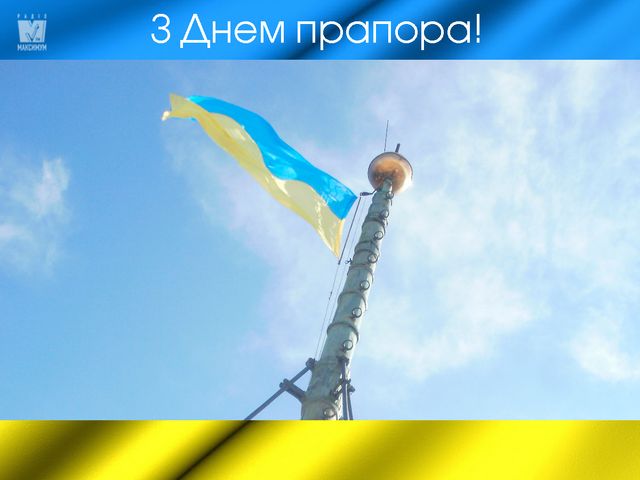 Картинки з Днем прапора України 2023 – вітальні листівки і відкритки зі святом - фото 421440