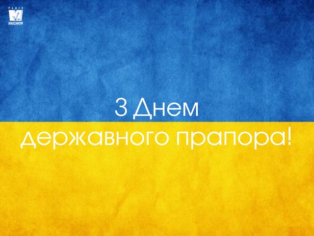 Картинки з Днем прапора України 2023 – вітальні листівки і відкритки зі святом - фото 421441