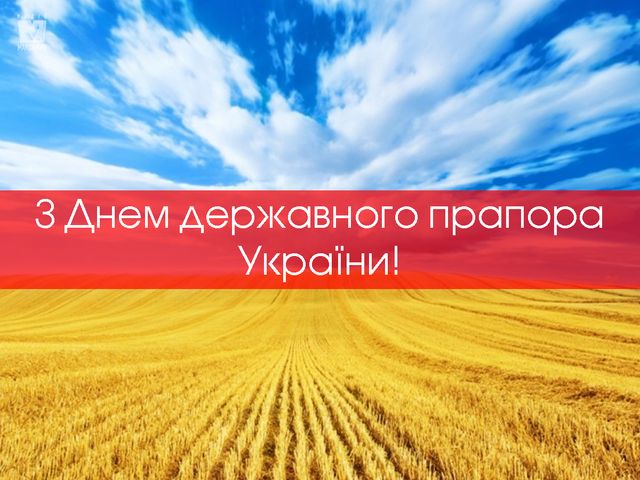 Картинки з Днем прапора України 2023 – вітальні листівки і відкритки зі святом - фото 421442