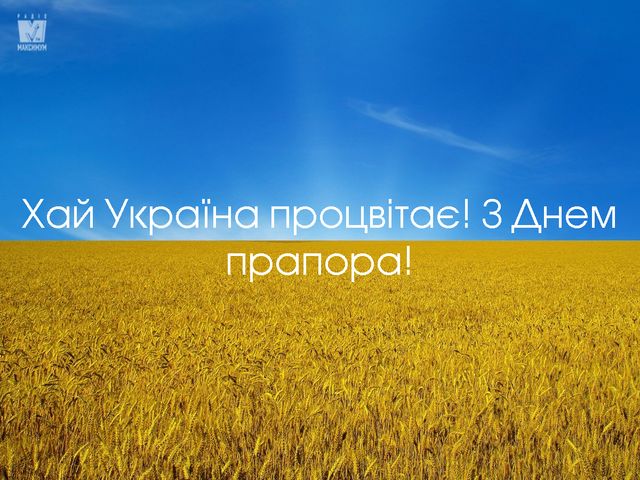 Картинки з Днем прапора України 2023 – вітальні листівки і відкритки зі святом - фото 421443