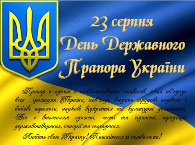 Картинки з Днем прапора України 2023 – вітальні листівки і відкритки зі святом - фото 421446