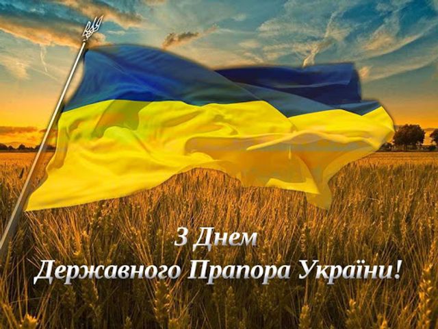 Картинки з Днем прапора України 2023 – вітальні листівки і відкритки зі святом - фото 421447