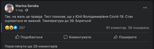 Юлія Тимошенко захворіла на коронавірус: що відомо про її стан - фото 421585