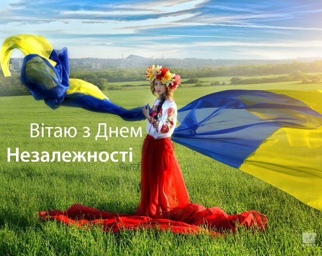 Відправте патріотичні поздоровлення з Днем Незалежності у СМС - фото 421613