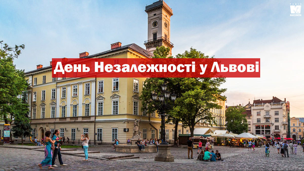 День Незалежності 2020 у Львові: програма заходів, куди піти 24 серпня - фото 1