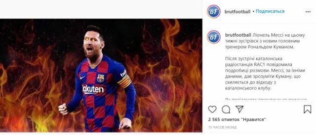 Чутки про втечу з Барселони розлютили Мессі: фото - фото 421702