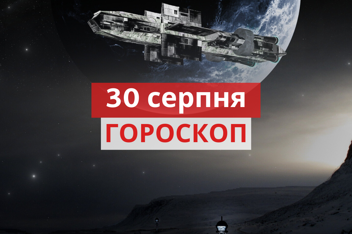 Гороскоп на 30 серпня 2020: прогноз для всіх знаків Зодіаку