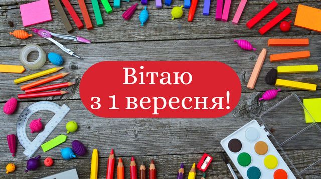 Вірші на 1 вересня 2023: привітання з Днем знань у віршах українською - фото 422268