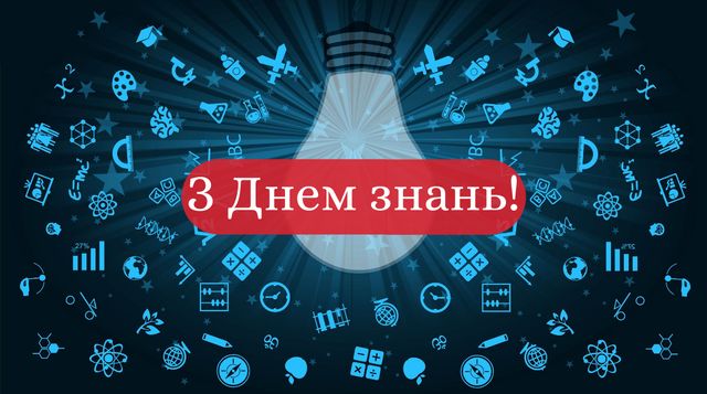 Вірші на 1 вересня 2023: привітання з Днем знань у віршах українською - фото 422269