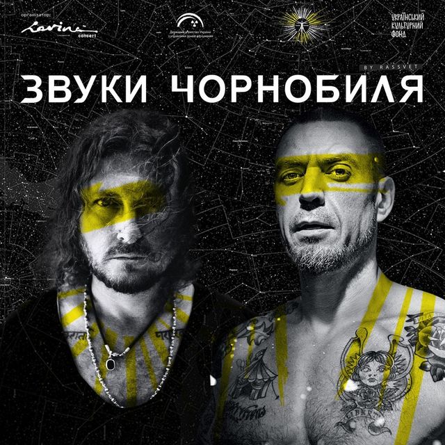 Звуки Чорнобиля: українські та закордонні музиканти створять альбом про зону відчуження - фото 422477