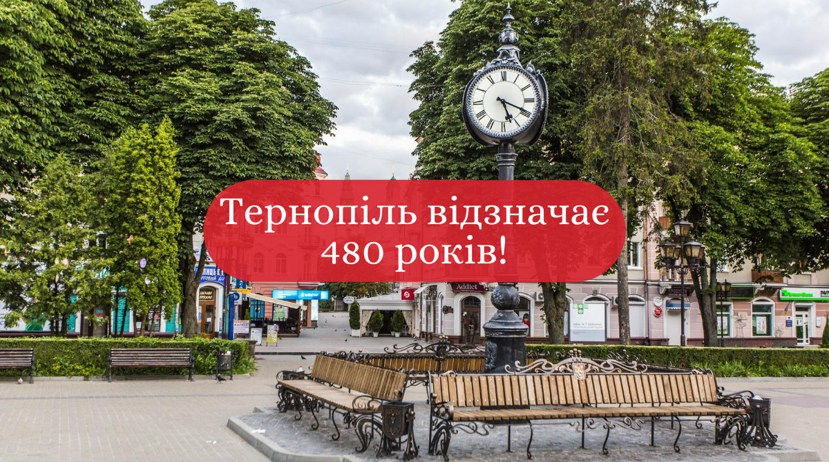 де святкувати день міста Тернополя - фото 1