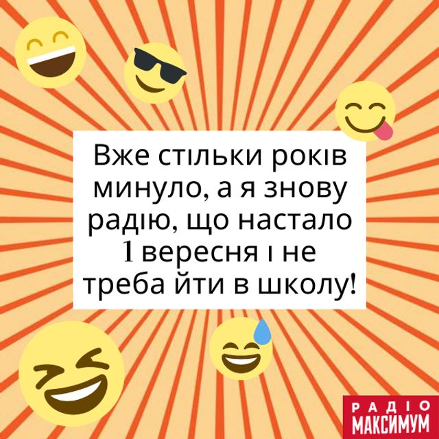 Анекдоти про 1 вересня 2020: веселі жарти та приколи про школу - фото 422946