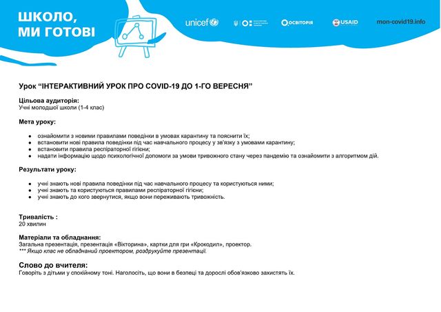 Перший урок в школі: тема та матеріали для школярів і вчителів на 1 вересня - фото 423047