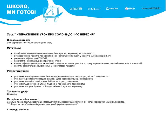 Перший урок в школі: тема та матеріали для школярів і вчителів на 1 вересня - фото 423064