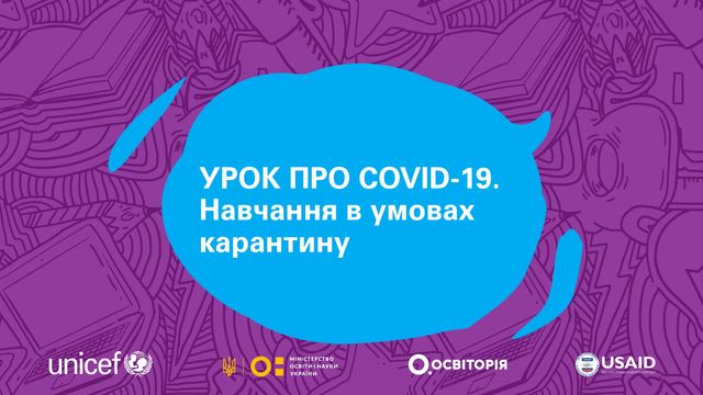 Перший урок в школі: тема та матеріали для школярів і вчителів на 1 вересня - фото 423073