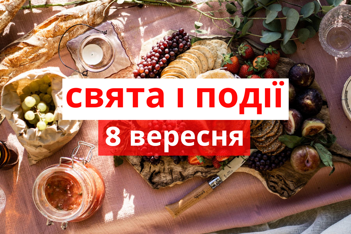 8 вересня 2020 – яке сьогодні свято: традиції, заборони і прикмети