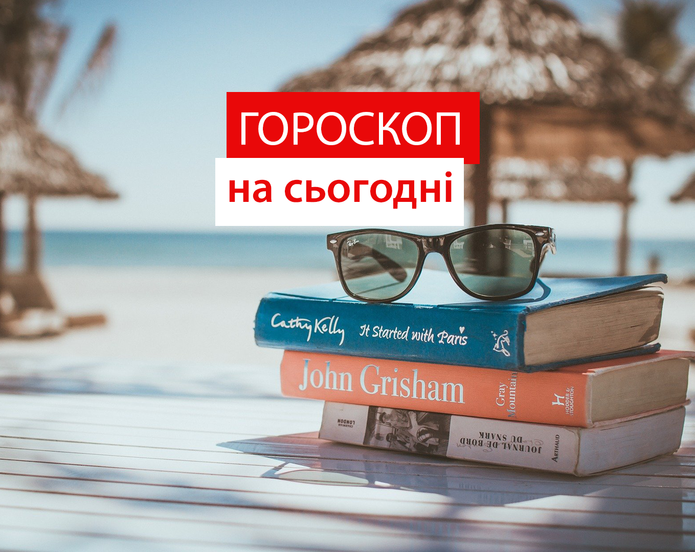 Гороскоп на 3 вересня 2020: прогноз для всіх знаків Зодіаку