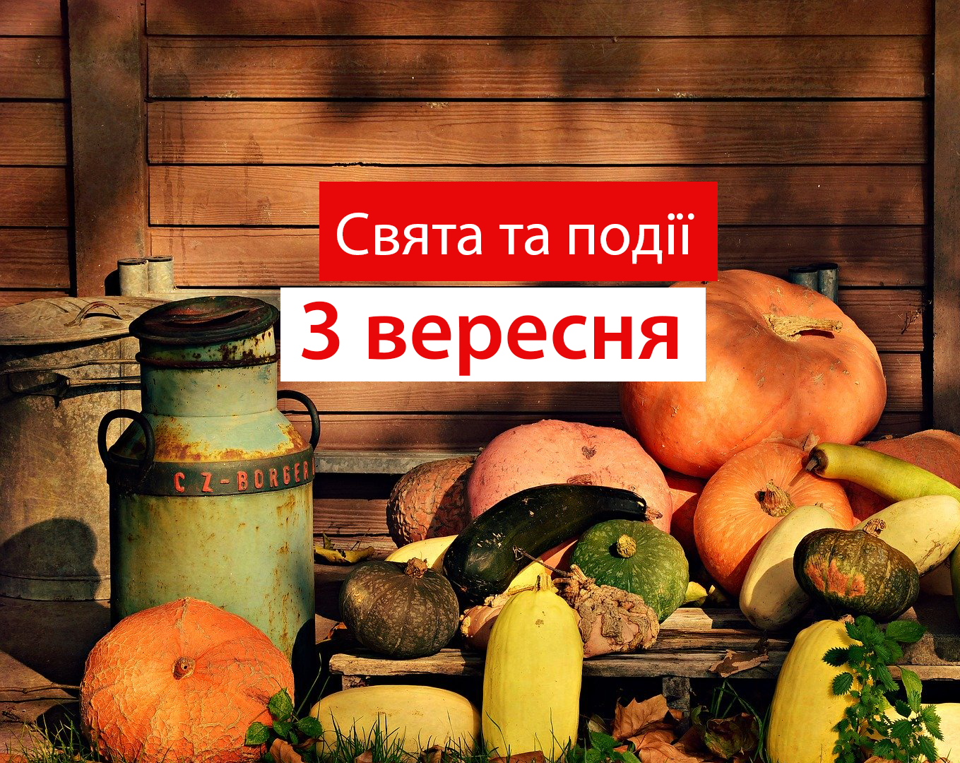 3 вересня 2020 – яке сьогодні свято: традиції, заборони і прикмети