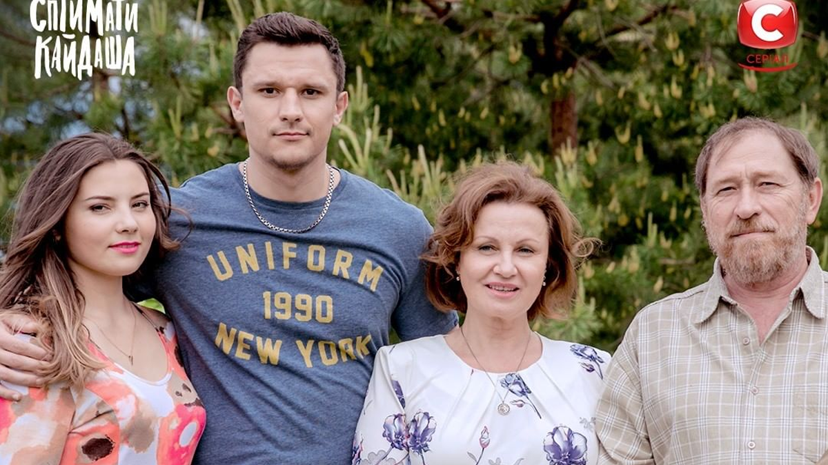Головні герої українського серіалу Спіймати Кайдаша - фото 1