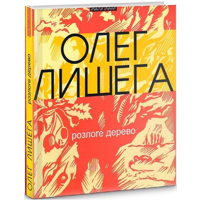 ТОП-5 цікавих українських книг, з якими варто зустріти осінь - фото 423484