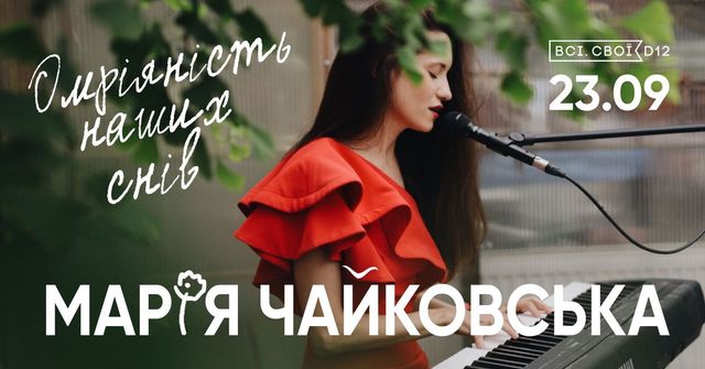 Концерти вересня у Києві: добірка крутих заходів, які не можна пропустити - фото 423611