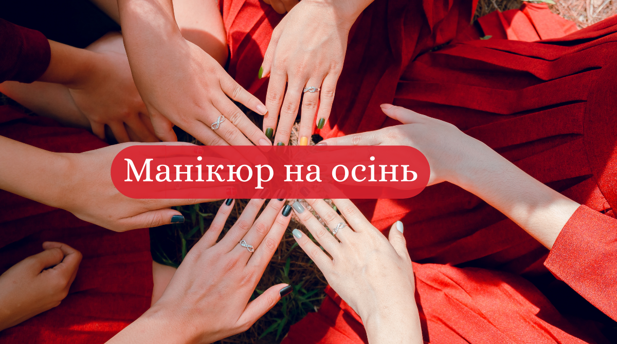 Ідеї для осіннього манікюру - фото 1