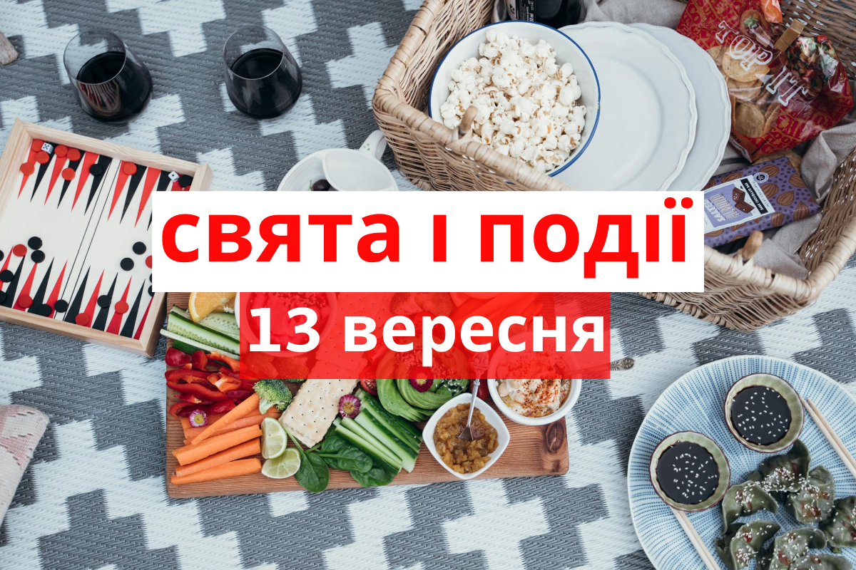 13 вересня 2020 – яке сьогодні свято: традиції, заборони і прикмети