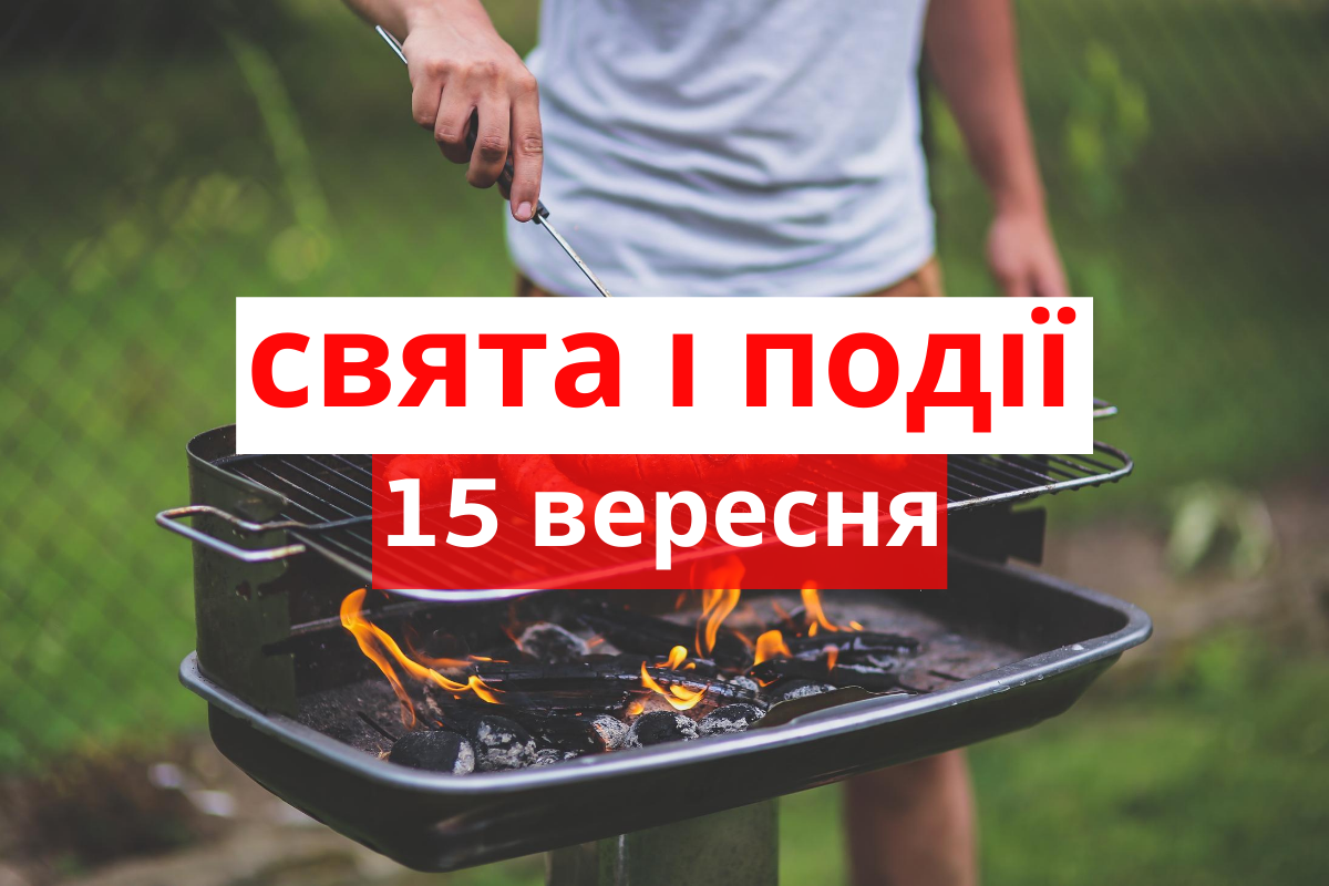 15 вересня 2020 – яке сьогодні свято: традиції, заборони і прикмети