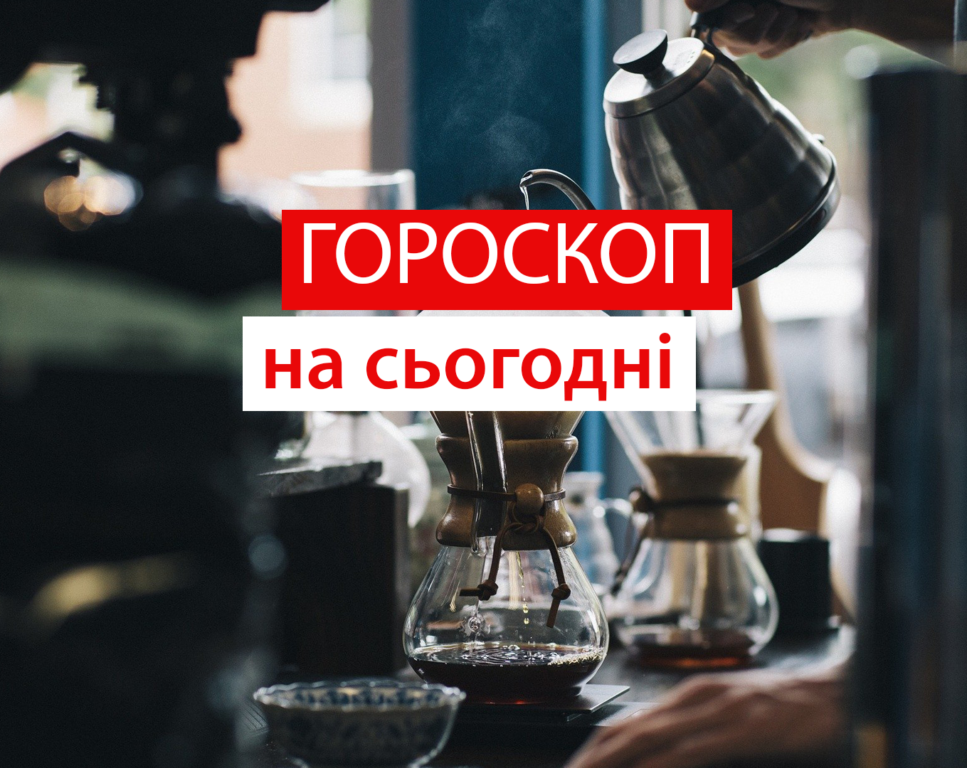 Гороскоп на 10 вересня 2020: прогноз для всіх знаків Зодіаку