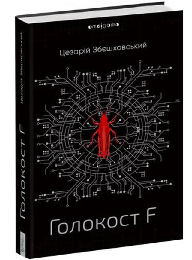 5 антиутопій, які варто прочитати цієї осені - фото 424924