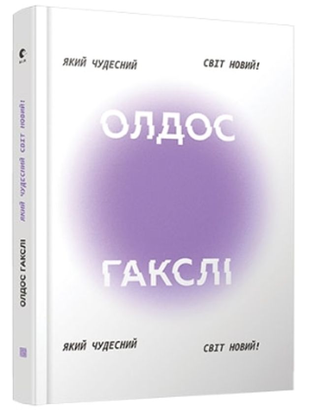 5 антиутопій, які варто прочитати цієї осені - фото 424925