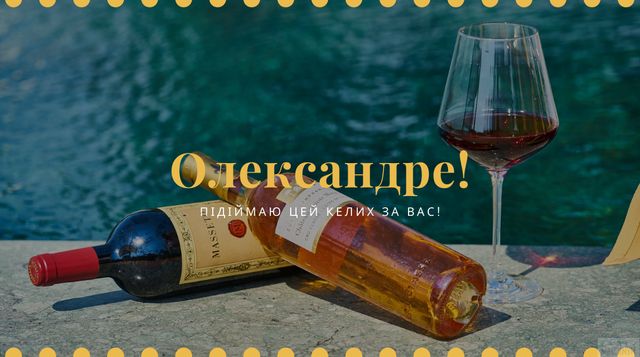 Привітання з Днем ангела Олександра 2022: вірші, проза й смс на іменини - фото 424938