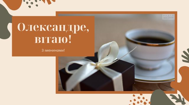 Привітання з Днем ангела Олександра 2022: вірші, проза й смс на іменини - фото 424943