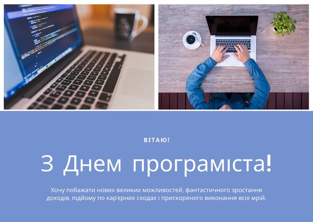 Картинки з Днем програміста 2022: гарні листівки і відкритки зі святом - фото 424953
