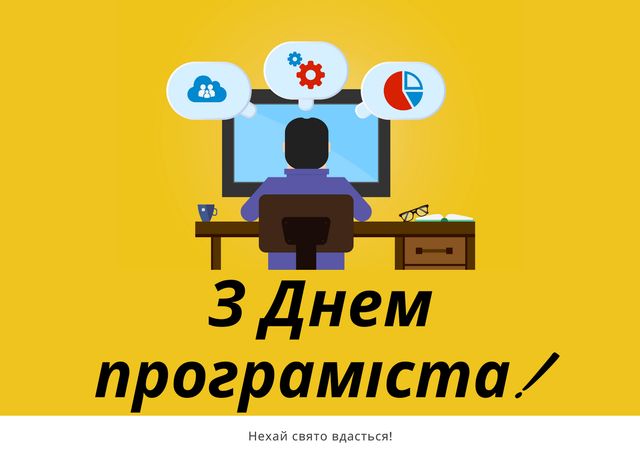 Картинки з Днем програміста 2022: гарні листівки і відкритки зі святом - фото 424961