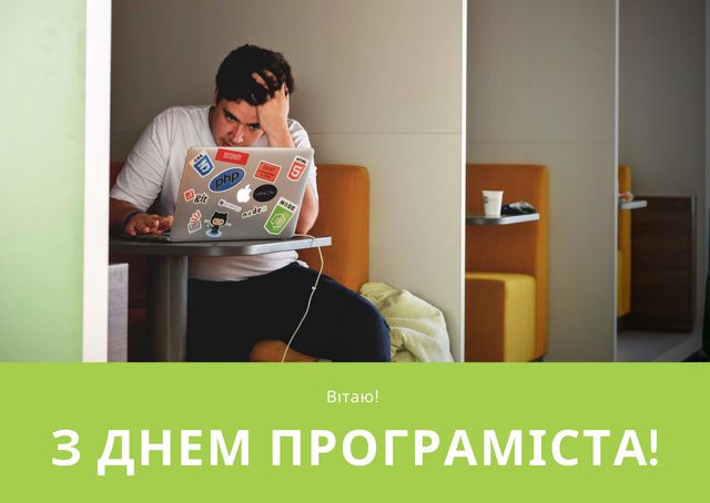 Картинки з Днем програміста 2022: гарні листівки і відкритки зі святом - фото 424965